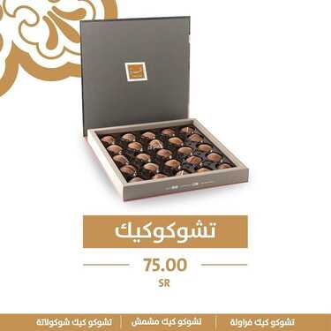 عروض حلويات تمرية اليوم الجمعة 1 أكتوبر 2021 - خليط بين الحلى والكيك 9 2599131311