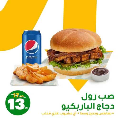 عروض مطعم صب واي السبت 30 أكتوبر 2021 مـ الموافق 24 ربيع الأول صفر 1443 هـ 2 مطعم صب واي