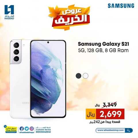 عروض الجوالات من الحداد اليوم 26 أكتوبر 2021 الموافق 20 ربيع الأول 1443 عروض مميزة 6 2675537694