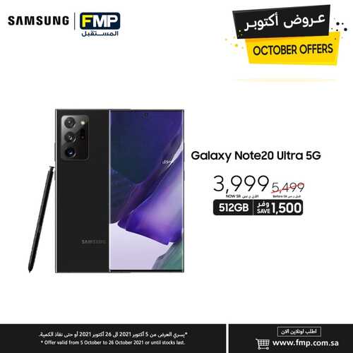 عروض الجوالات من المستقبل اليوم 5 أكتوبر 2021 الموافق 28 صفر 1443 أقوى العروض 2 27031159