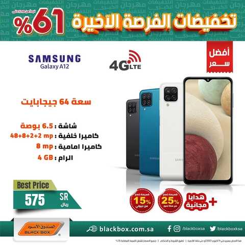 عروض الجوالات من الصندوق الأسود اليوم 7 أكتوبر 2021 الموافق 30 صفر 1443 عروض مميزة 4 2703418842