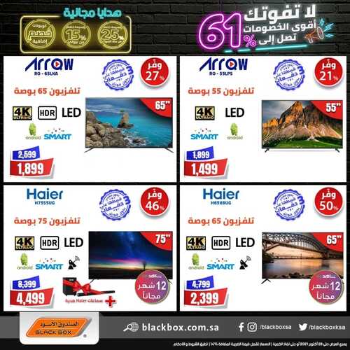 عروض الشاشات من الصندوق الأسود اليوم 23 أكتوبر 2021 الموافق 17 ربيع الأول 1443 عروض التميز 6 2709439041