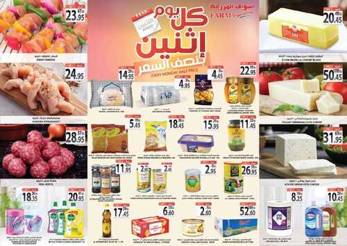عروض أسواق المزرعة الشرقية اليوم 18 اكتوبر 2021 الموافق 12 ربيع الاول 1443 عروض الاثنين الطازج 7 2717352066