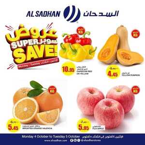 عروض السدحان اليوم 4 أكتوبر 2021 الموافق 27 صفر 1443 عروض منتصف الأسبوع 6 2752855566