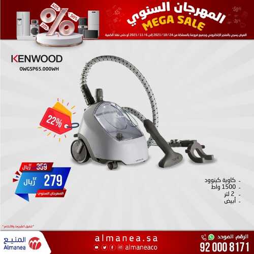 عروض المنيع