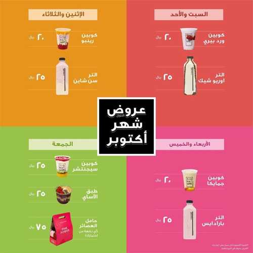 عروض مطعم سيجنتشر السبت 2 أكتوبر 2021 مـ الموافق 25 صفر 1443 هـ 5 عروض مطعم سيجنتشر
