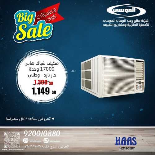 عروض شركة صالح وعبد الوهاب الموسى اليوم 31 اكتوبر 2021 الموافق 25 ربيع الاول 1443 تخفبضات الكبرى 3 2803857207