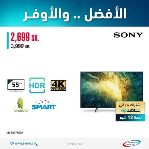 عروض الشاشات من شركة الشتاء والصيف اليوم 9 أكتوبر 2021 الموافق 2 ربيع الأول 1443 عروض قوية 2 2811864733