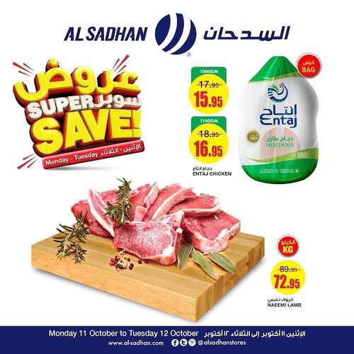 عروض السدحان اليوم 11 أكتوبر 2021 الموافق 5 ربيع الأول 1443 عروض منتصف الأسبوع 7 2853217984