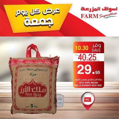 عروض أسواق المزرعة الغربية اليوم 22 أكتوبر 2021 الموافق 16 ربيع الأول 1443 عروض الجمعة الطازجة 9 2860259976
