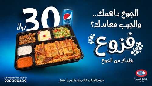 عروض مطعم عمو حمزة الخميس 28 أكتوبر 2021 مـ الموافق 22 ربيع الأول صفر 1443 هـ 5 مطعم عمو حمزة