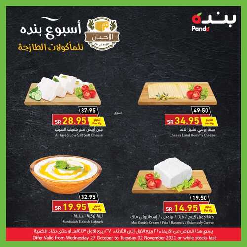 عروض بنده اليوم 30 أكتوبر 2021 الموافق 24 ربيع الأول 1443 زورونا في عالم السعادة لمحبي المرح والأجواء 9 عروض بنده