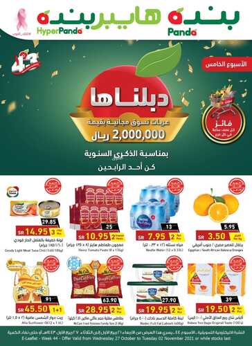 عروض بنده على الأجهزة المنزلية اليوم 31 أكتوبر 2021 الموافق 25 ربيع الأول 1443 السعر الذكي للاختيار الذكي 10 2892208975