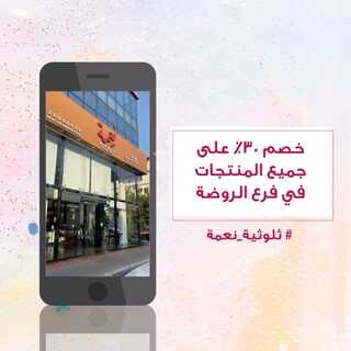 عروض حلويات نعمة الثلاثاء 12 أكتوبر 2021 مـ الموافق 6 ربيع الأول صفر 1443 هـ 6 عروض حلويات نعمة