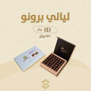 عروض حلويات قطوف وحلا الأربعاء 27 أكتوبر 2021 مـ الموافق 21 ربيع الأول صفر 1443 هـ 6 حلويات قطوف وحلا