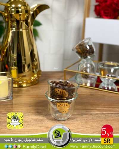 عروض شركة تخفيضات العائلة اليوم 11 اكتوبر 2021 الموافق 5 ربيع الاول 1443 8 2947754171