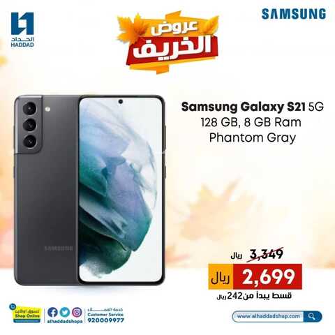 عروض الجوالات من الحداد اليوم 3 أكتوبر 2021 الموافق 26 صفر 1443 عروض الخريف 6 2959865462
