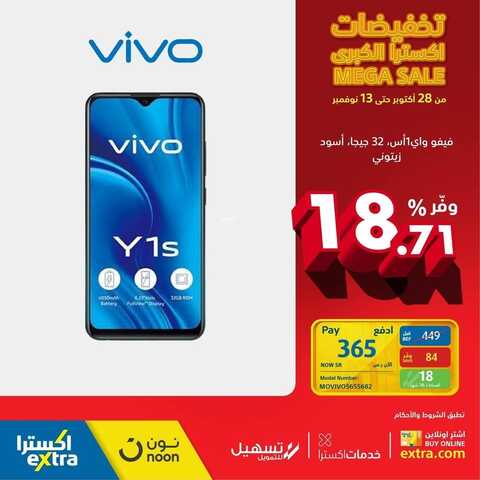عروض الجوالات من اكسترا اليوم 31 أكتوبر 2021 الموافق 25 ربيع الأول 1443 عروض الموسم 4 2992857385
