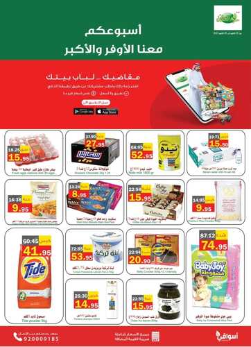 عروض العقيل الأسبوعية 20 أكتوبر 2021 الموافق 13 ربيع الأول 1443 7 300644257