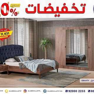 عروض مفروشات العبد اللطيف اليوم 29 اكتوبر 2021 الموافق 23 ربيع الاول 1443تخفيضات 50% 5 3091654010