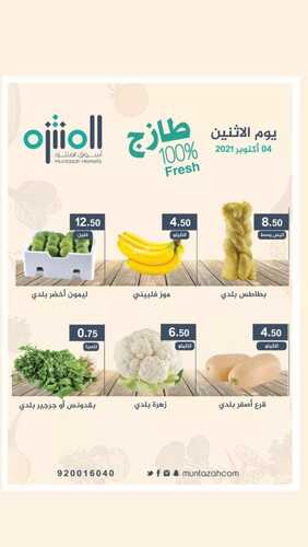 عروض أسواق المنتزه اليوم 4 أكتوبر 2021 الموافق 27 صفر 1443 عروض الاثنين الطازج 2 3140854011