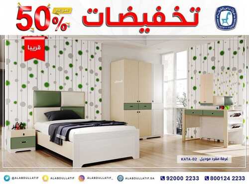 عروض مفروشات العبد اللطيف اليوم 29 اكتوبر 2021 الموافق 23 ربيع الاول 1443تخفيضات 50% 2 3161906237