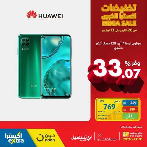 عروض الجوالات من اكسترا اليوم 31 أكتوبر 2021 الموافق 25 ربيع الأول 1443 عروض الموسم 2 3167386576
