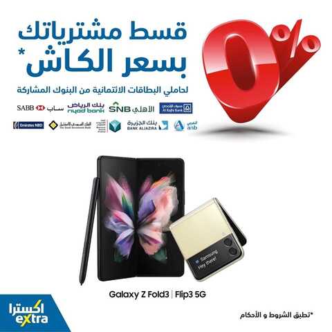عروض الجوالات من اكسترا اليوم 4 أكتوبر 2021 الموافق 27 صفر 1443 عروض مميزة 2 3187678098