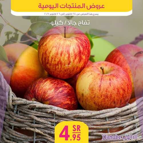 عروض الدانوب جميع الفروع اليوم 24 اكتوبر 2021 الموافق 18 ربيع الاول 1443 عروض الثلاث ايام 5 3228638504