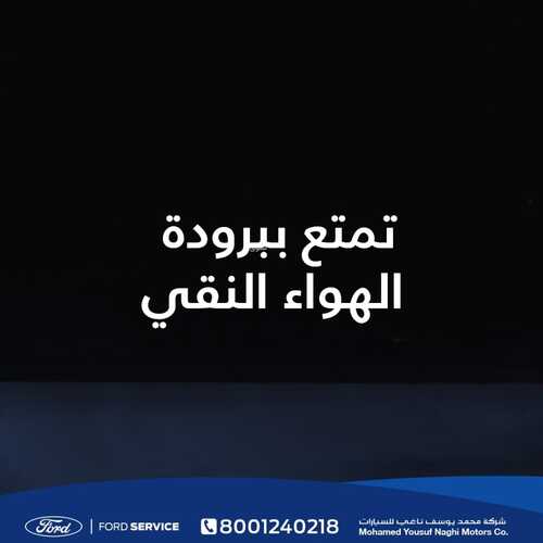 عروض فورد للسيارات اليوم الأربعاء 13 أكتوبر 2021 - تمتعوا ببرودة هوائية 2 3237479821