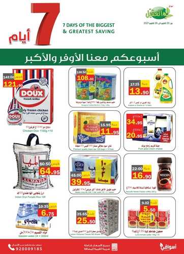 عروض العقيل الأسبوعية 20 أكتوبر 2021 الموافق 13 ربيع الأول 1443 6 3262026950