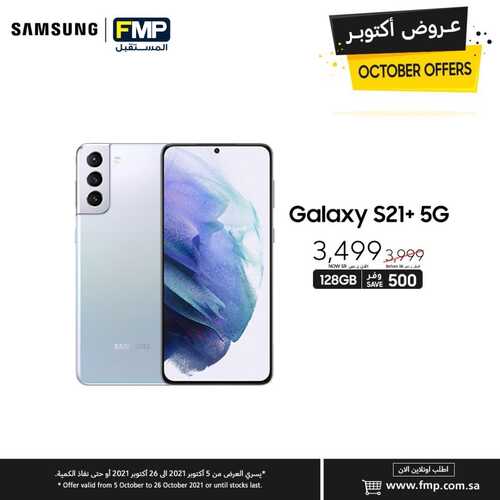 عروض الجوالات من المستقبل اليوم 8 أكتوبر 2021 الموافق 1 ربيع الأول 1443 عروض رائعة 8 3330287846