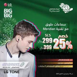عروض ال جي السعودية الاسبوعية 2 اكتوبر 2021 الموافق 25 صفر 1443 8 3340726708