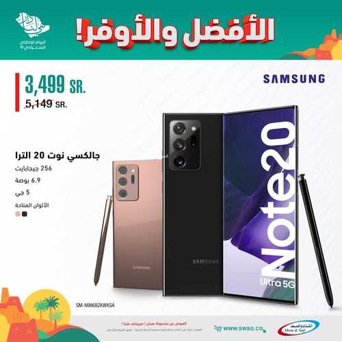 عروض الجوالات من شركة الشتاء والصيف اليوم 2 أكتوبر 2021 الموافق 25 صفر 1443 عروض مغرية 6 3377342886
