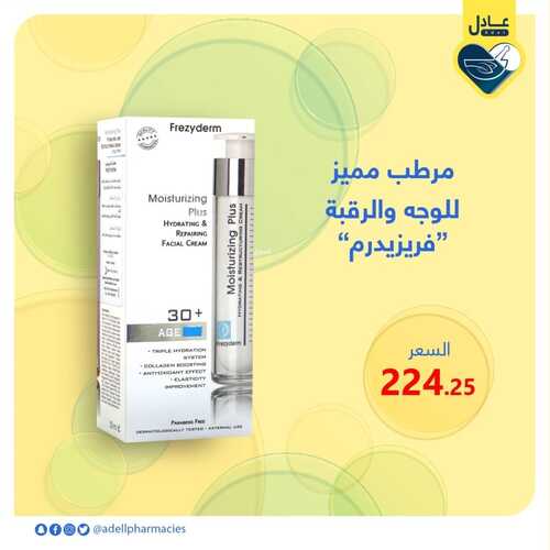 عروض صيدلية عادل الاسبوعية 27 اكتوبر2021 الموافق 21 ربيع الاول 1443 8 338290675