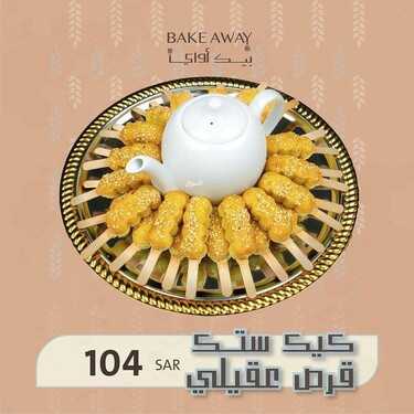 عروض حلويات تمرية اليوم الأحد 24 أكتوبر 2021 - عروض كيك ستك 6 3383854114