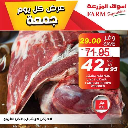 عروض أسواق المزرعة الشرقية اليوم 8 أكتوبر 2021 الموافق 2 ربيع الأول 1443 عروض كل جمعة 7 عروض أسواق المزرعة