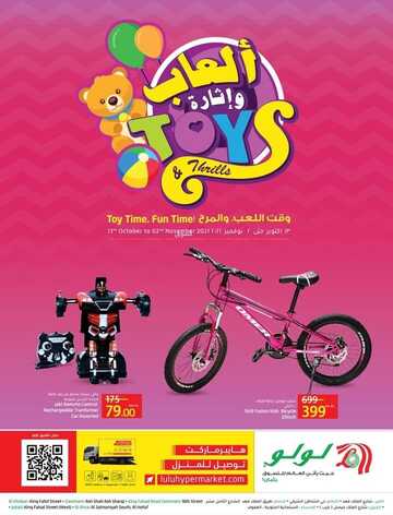 عروض لولو الدمام اليوم 14 اكتوبر 2021 الموافق 8 ربيع الاول 1443 ألعاب و إثارة 2 34505876