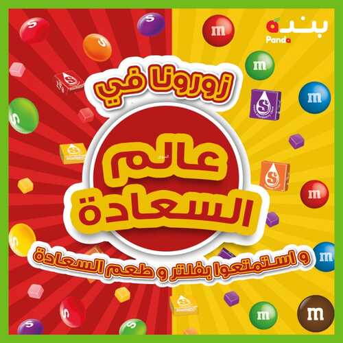 عروض بنده اليوم 30 أكتوبر 2021 الموافق 24 ربيع الأول 1443 زورونا في عالم السعادة لمحبي المرح والأجواء 6 عروض بنده