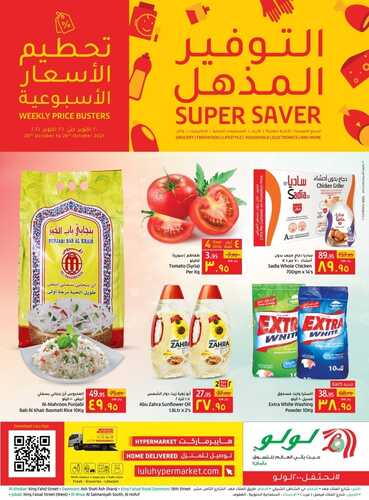 عروض لولو الاحساء الأسبوعية 20 أكتوبر 2021 الموافق 13 ربيع الأول 1443 2 عروض لولو
