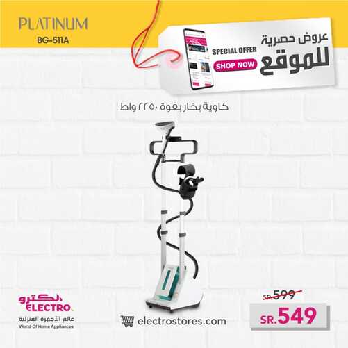 عروض الكترو السعودية اليوم 12 أكتوبر 2021 الموافق 6 ربيع الأول 1443 عروض حصرية للموقع 3 3597233378