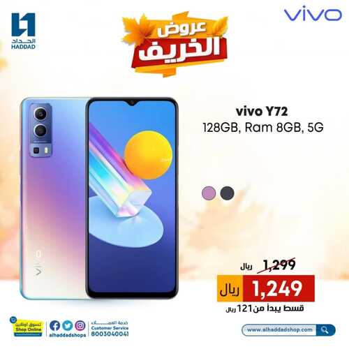 عروض الجوالات من الحداد اليوم 22 أكتوبر 2021 الموافق 16 ربيع الأول 1443 عروض مغرية 6 3638675718