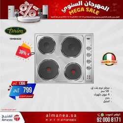 عروض المنيع