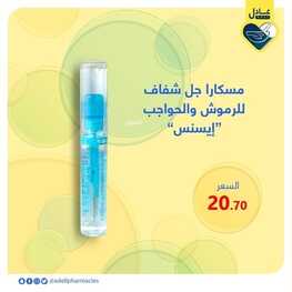 عروض صيدلية عادل الاسبوعية 17 اكتوبر2021 الموافق 11 ربيع الاول 1443 7 3767343326
