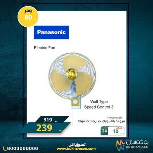 عروض بوخمسين
