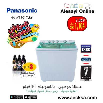 عروض العيسائي للالكترونيات الاسبوعية اليوم 5 اكتوبر 2021 الموافق 28 صفر 1443 2 3850339550