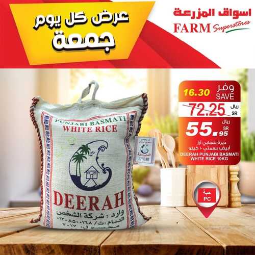 عروض أسواق المزرعة الشرقية اليوم 8 أكتوبر 2021 الموافق 2 ربيع الأول 1443 عروض كل جمعة 8 عروض أسواق المزرعة