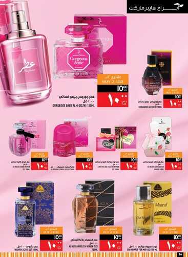 عروض أبراج هايبر ماركت