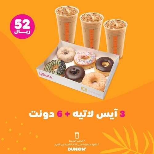 عروض مطعم دانكن دونتس الخميس 14 أكتوبر 2021 مـ الموافق 8 ربيع الأول صفر 1443 هـ 5 مطعم دانكن دونتس