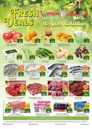 عروض ليان هايبر اليوم 1 أكتوبر 2021 الموافق 23 صفر 1443 صفقات طازجة 2 3931536510